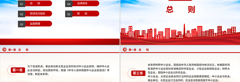 《保障中小企业款项支付条例》PPT政策法规课件