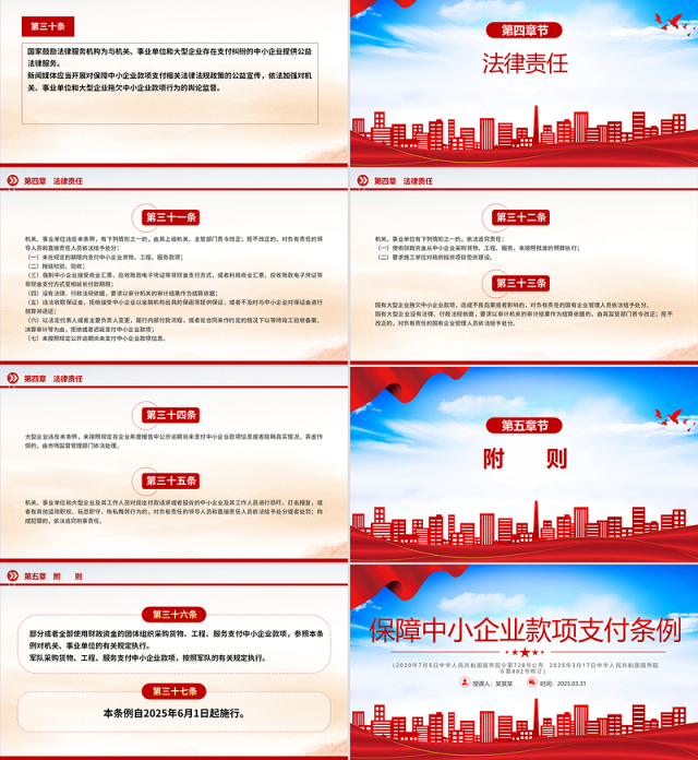 《保障中小企业款项支付条例》PPT政策法规课件