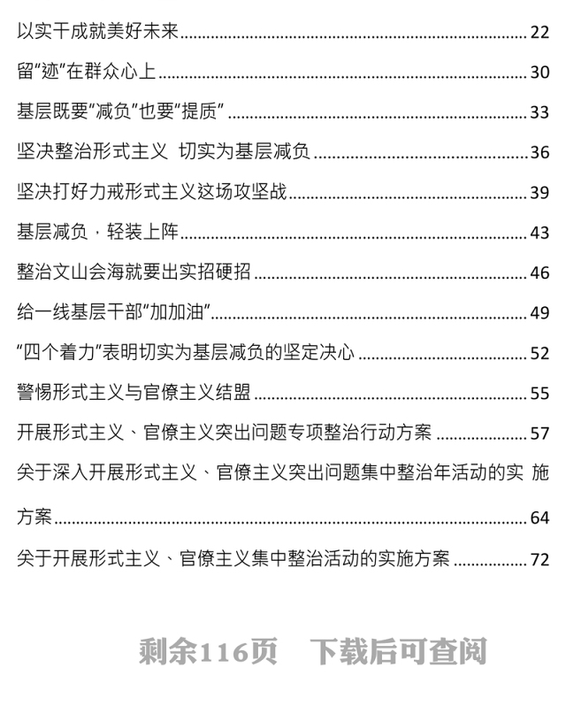 整治形式主义官僚主义为基层减负材料21篇范文大全