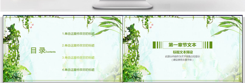 简约唯美小清新工作汇报PPT模板
