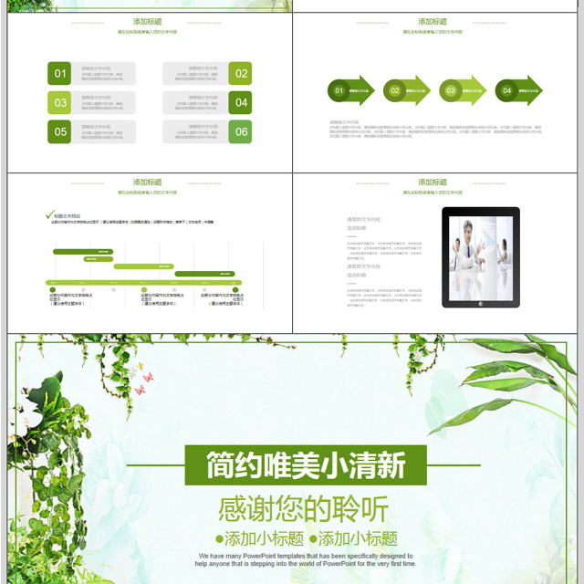 简约唯美小清新工作汇报PPT模板