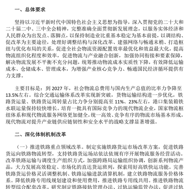 简洁精美《有效降低全社会物流成本行动方案》PPT高质量发展主题课件(讲稿)