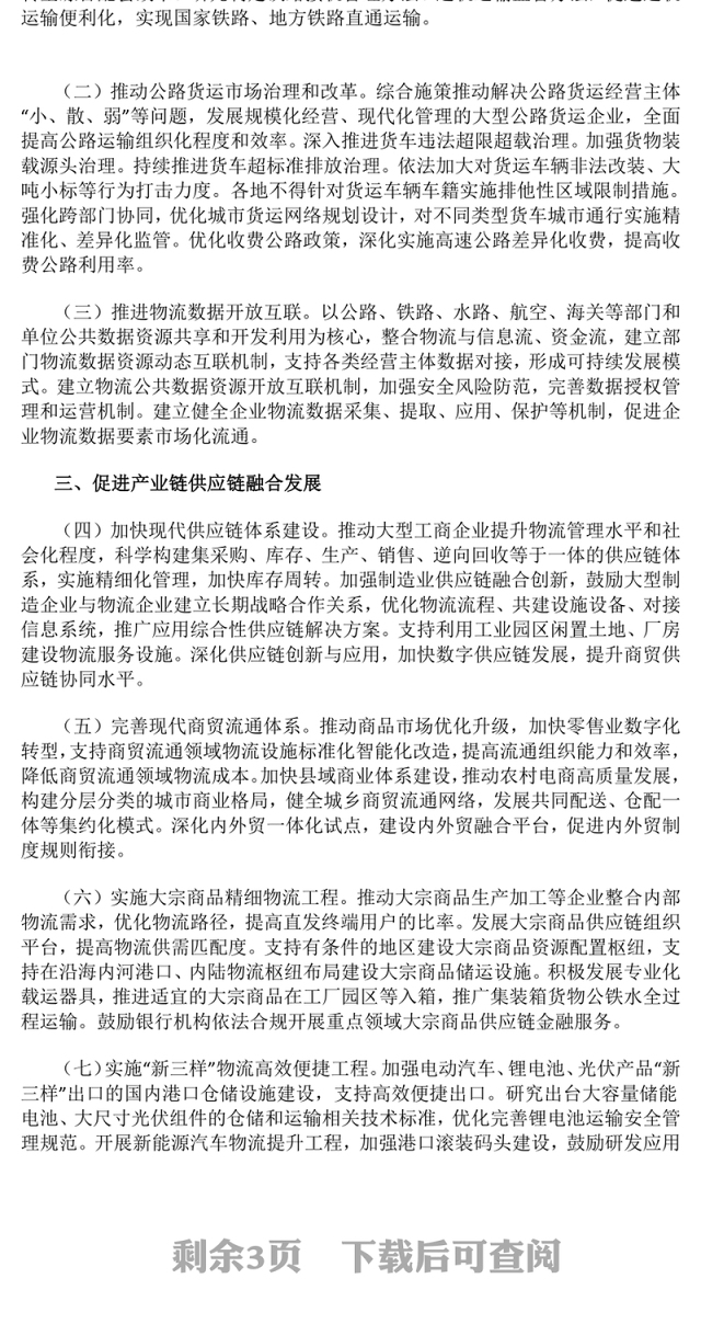简洁精美《有效降低全社会物流成本行动方案》PPT高质量发展主题课件(讲稿)