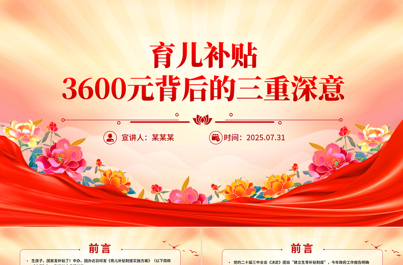 简洁实用育儿补贴3600元背后的三重深意PPT课件