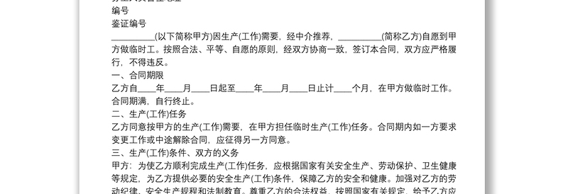 临时工聘用劳动合同范本大全