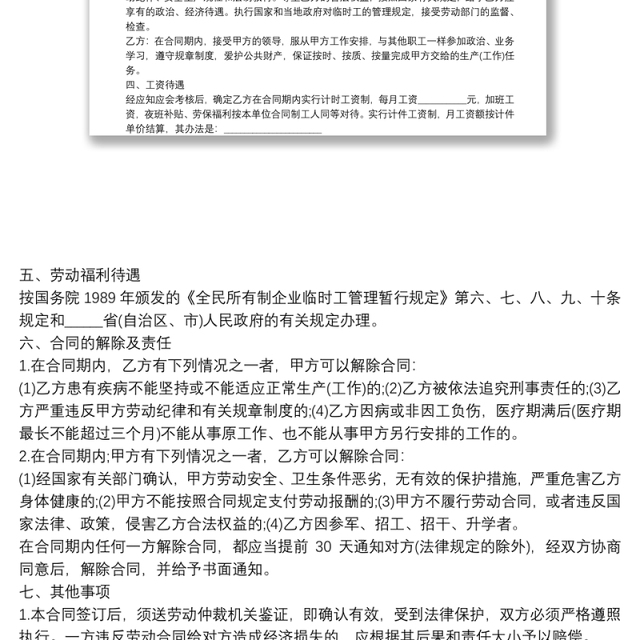 临时工聘用劳动合同范本大全