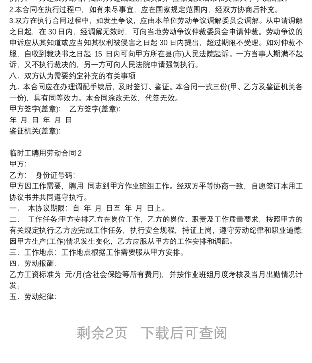 临时工聘用劳动合同范本大全