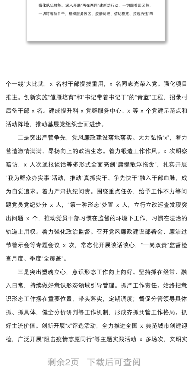 2021年度街道党工委书记履行全面从严治党主体责任述职报告范文工作汇报总结