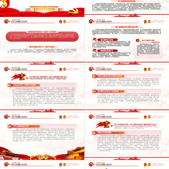 2022全国两会政府工作报告PPT红色党政风学习解读两会精神内涵专题课件模板