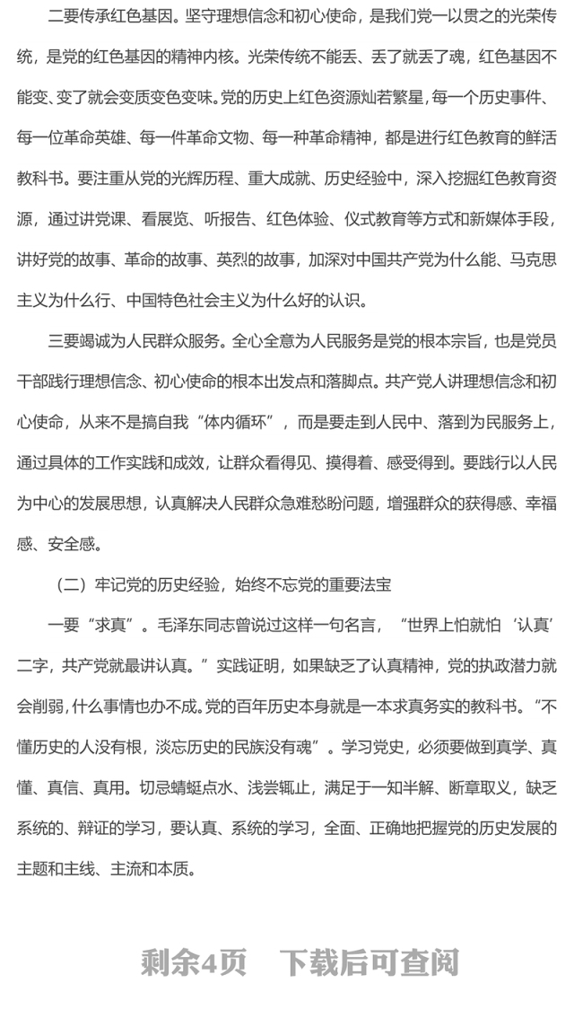 七一专题党课:弘扬伟大建党精神汲取磅礴奋进力量走好新时代赶考之路