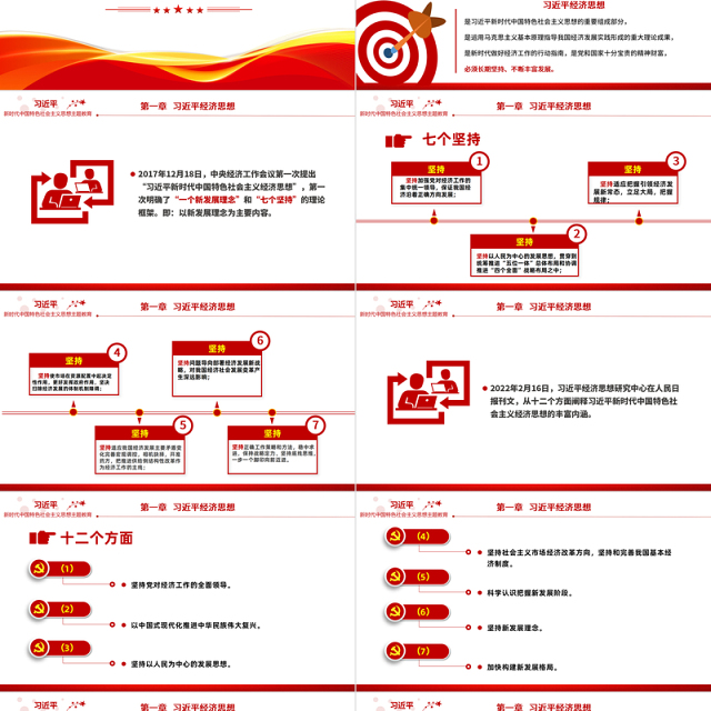 2023新时代中国特色社会主义思想PPT大气简洁学思想强党性重实践建新功党内集中主题教育党课
