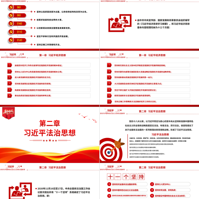 2023新时代中国特色社会主义思想PPT大气简洁学思想强党性重实践建新功党内集中主题教育党课