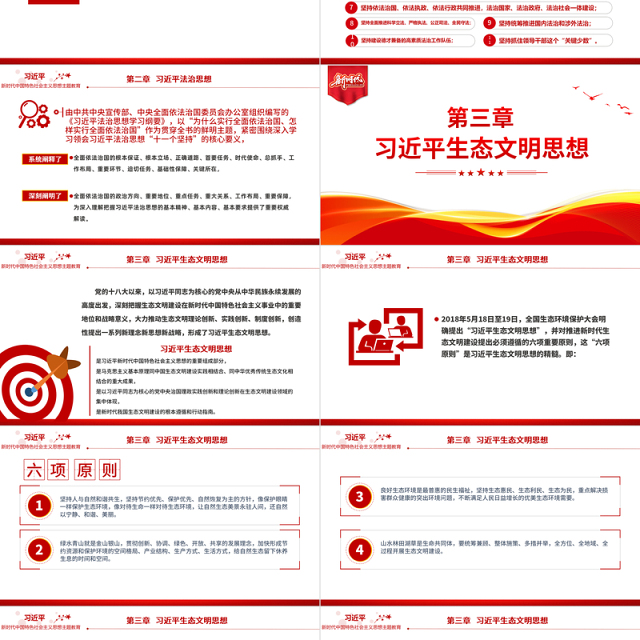 2023新时代中国特色社会主义思想PPT大气简洁学思想强党性重实践建新功党内集中主题教育党课
