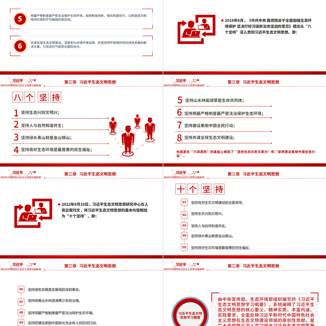 2023新时代中国特色社会主义思想PPT大气简洁学思想强党性重实践建新功党内集中主题教育党课