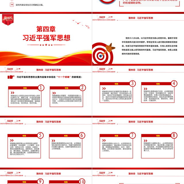 2023新时代中国特色社会主义思想PPT大气简洁学思想强党性重实践建新功党内集中主题教育党课