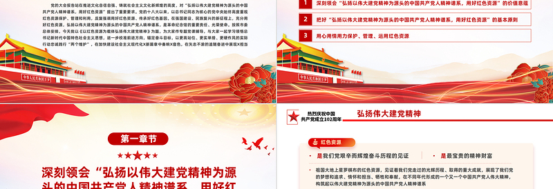 2023以红色资源为载体弘扬伟大建党精神PPT红色党政风七一建党节热烈庆祝中国共产党成立102周年专题党课课件模板(建党102周年,麻烦改一下