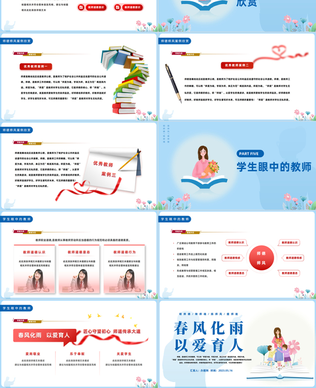 2023春风化雨以爱育人PPT蓝色简约风师德师风教育课件模板下载