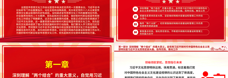 2023高举旗帜坚定文化自信 勇担使命贡献网信力量ppt红色创意做好新时代新征程宣传思想文化工作党组织党支部党群党员主题学习课件