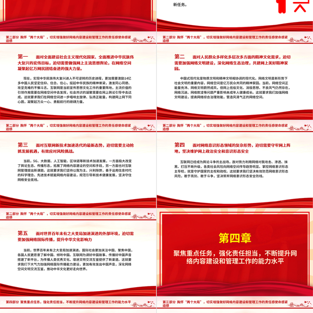 2023高举旗帜坚定文化自信 勇担使命贡献网信力量ppt红色创意做好新时代新征程宣传思想文化工作党组织党支部党群党员主题学习课件