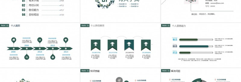 动态小清新个人简历求职自我介绍ppt模板