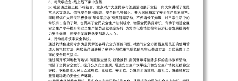 2020年社区安全生产月总结