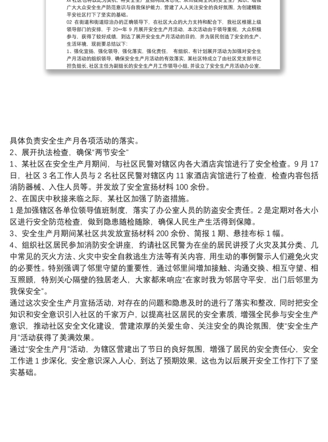 2020年社区安全生产月总结