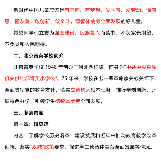 2023在北京育英学校考察时的讲话要点梳理PPT大气精美风党员干部学习教育专题党课课件模板(讲稿)