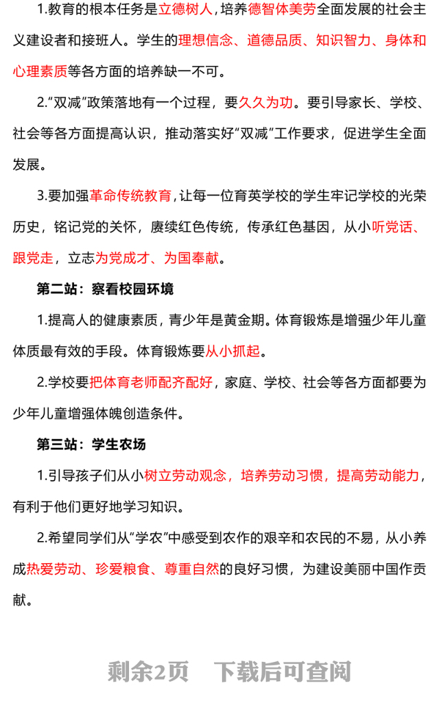 2023在北京育英学校考察时的讲话要点梳理PPT大气精美风党员干部学习教育专题党课课件模板(讲稿)