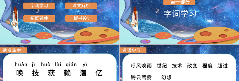 2022呼风唤雨的世纪PPT第7课小学四年级语文上册部编人教版教学课件