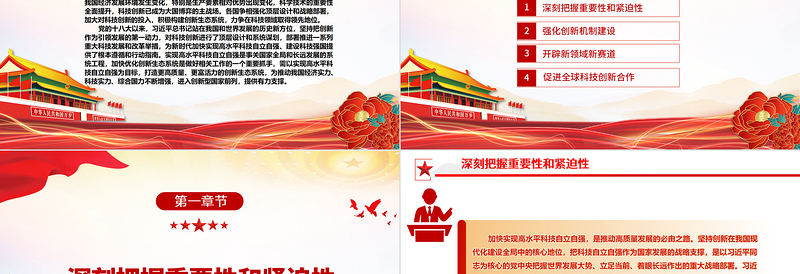 2023立足自立自强优化科技创新生态系统ppt红色精美立足自立自强优化科技创新生态系统专题党课教育课件