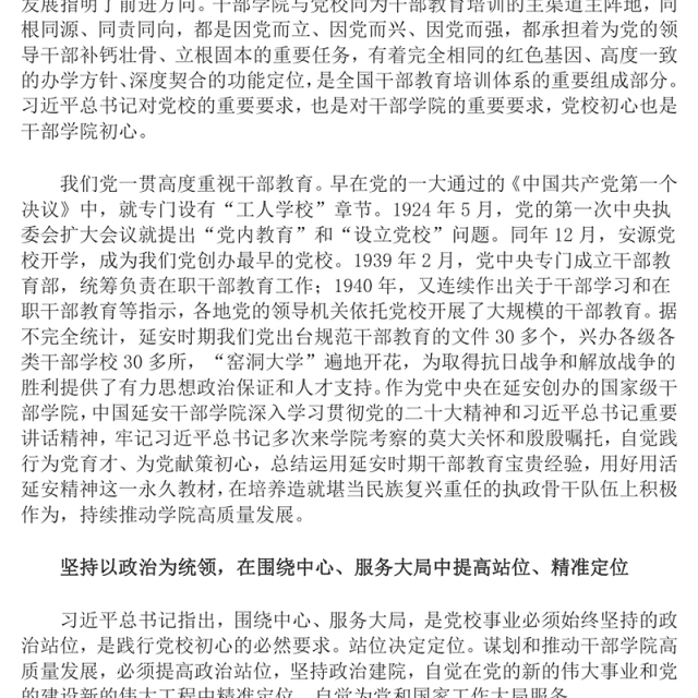 2023弘扬延安精神推动干部学院高质量发展PPT大气精美风党员干部学习教育专题党课课件(讲稿)