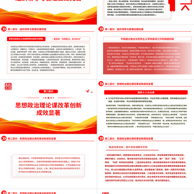 2022党的十八大以来马克思主义学院建设述评PPT大气党建风党员干部学习教育专题党课党建课件