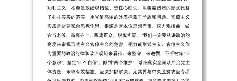 2021在“三个以案”警示教育专题学习研讨会上的发言提纲及脱贫攻坚“回头看”整改专题民主生活会总结