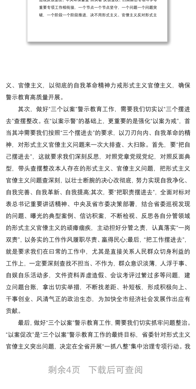 2021在“三个以案”警示教育专题学习研讨会上的发言提纲及脱贫攻坚“回头看”整改专题民主生活会总结