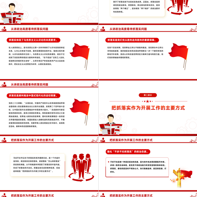 抓落实的行动纲领PPT党政风我党的光荣传统和优良作风课件模板