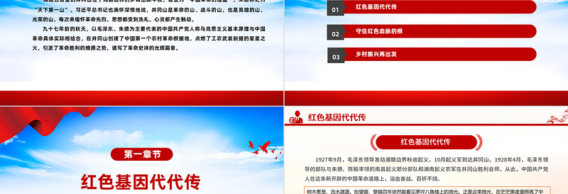 中国精神系列让井冈山精神在新时代大放光芒微党课PPT