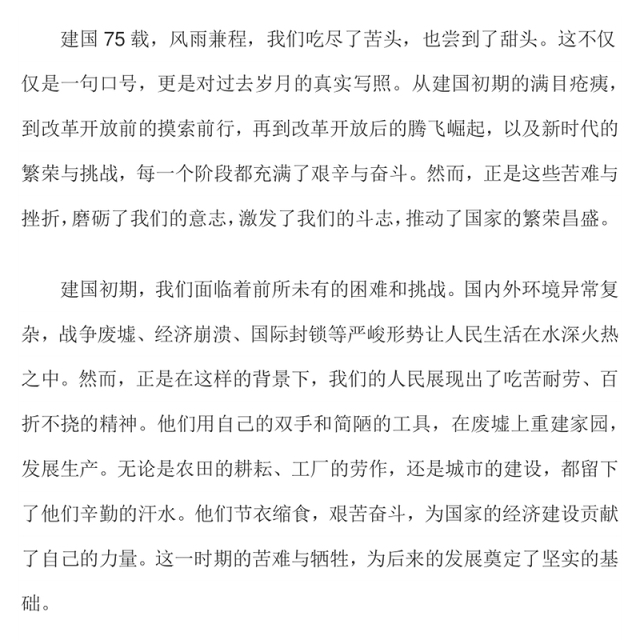 2024年致敬新中国成立75周年PPT大气精美国庆节爱国主义教育课件(讲稿)