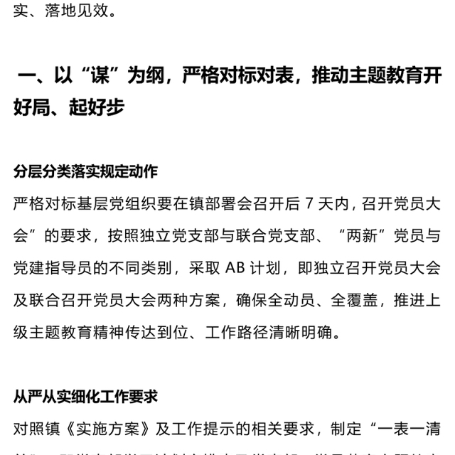 谋实学实干实PPT红色简洁推进“两新”组织主题教育走深走实党课课件(讲稿)