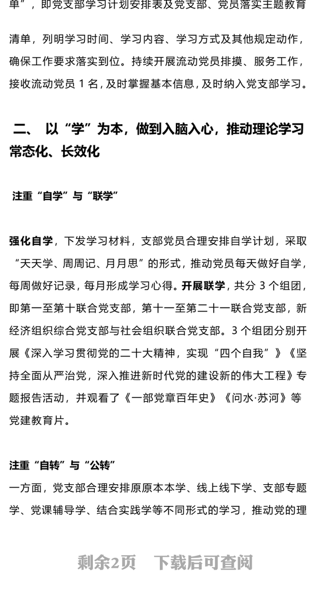 谋实学实干实PPT红色简洁推进“两新”组织主题教育走深走实党课课件(讲稿)