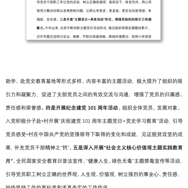 高速公路收费所党支部关于2022年上半年全面从严治党暨党建工作情况的报告