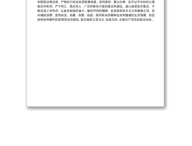 任前廉政谈话会上的表态发言材料