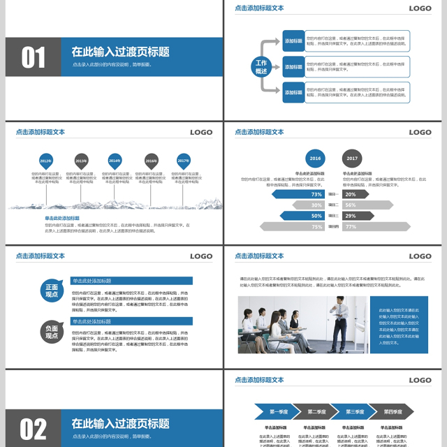 2019深蓝色述职报告PPT模板