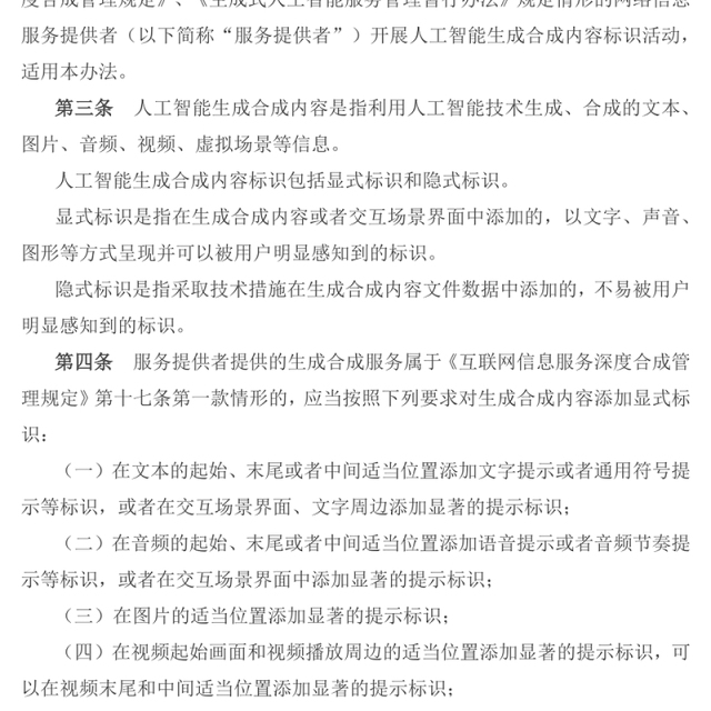 2025《人工智能生成合成内容标识办法》PPT课件(讲稿)