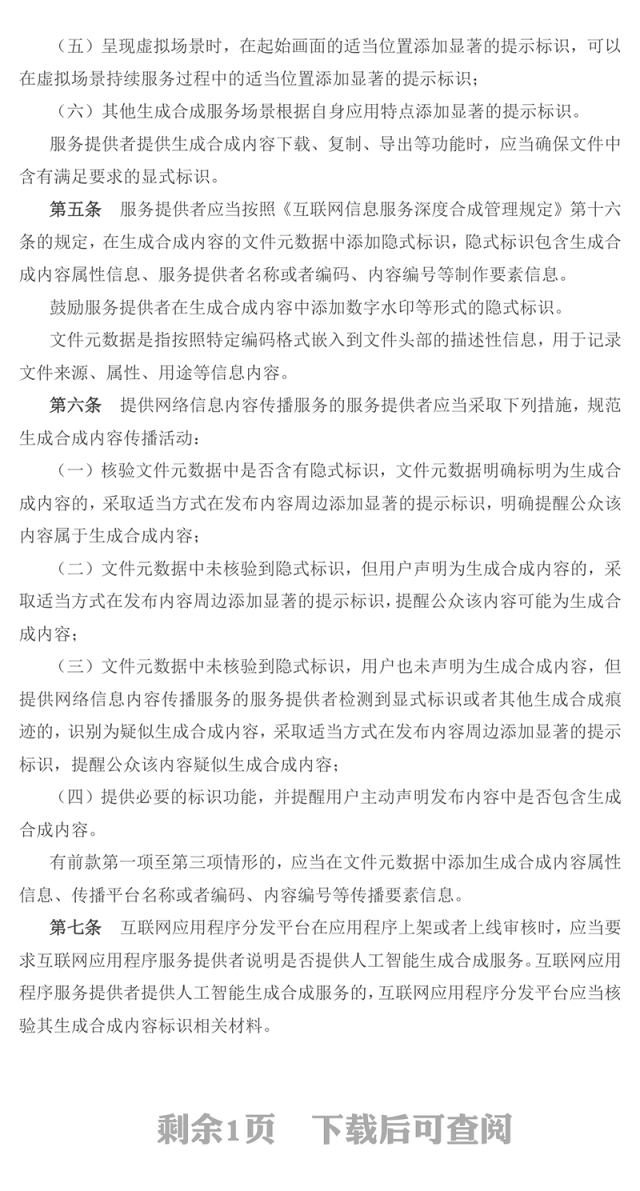 2025《人工智能生成合成内容标识办法》PPT课件(讲稿)
