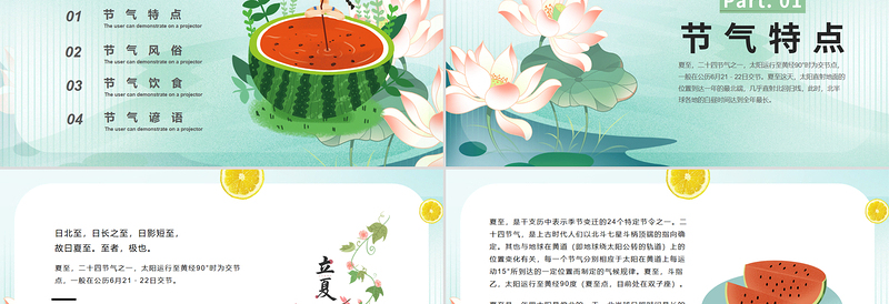 夏至节气PPT清新中国传统二十四节气课件