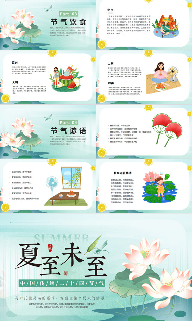 夏至节气PPT清新中国传统二十四节气课件