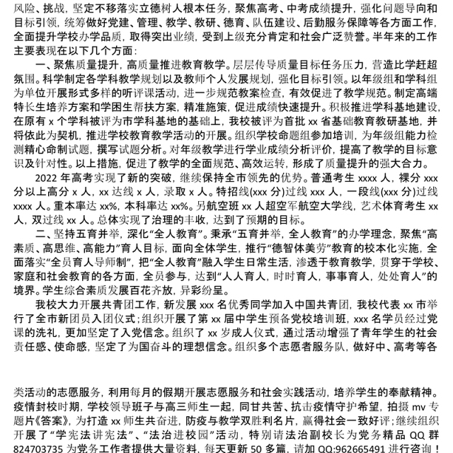 学校工作总结工作计划汇编4篇中学 (2)