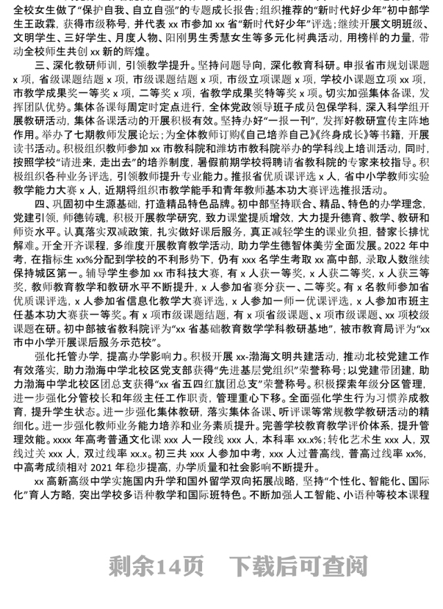学校工作总结工作计划汇编4篇中学 (2)
