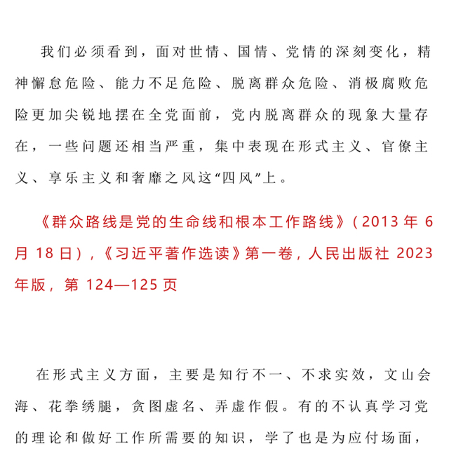 红色精美习近平关于加强党的作风建设论述摘编(五)PPT党课下载(讲稿)