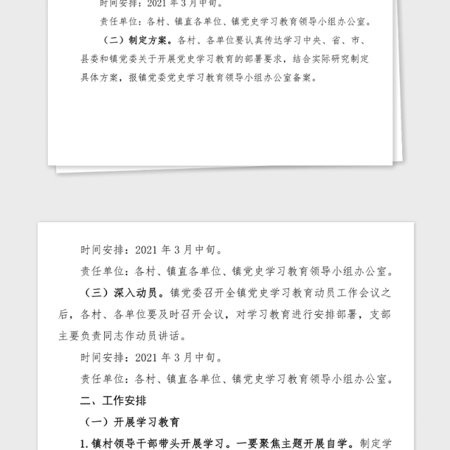 党史学习教育方案乡镇开展党史学习教育实施方案范文工作方案
